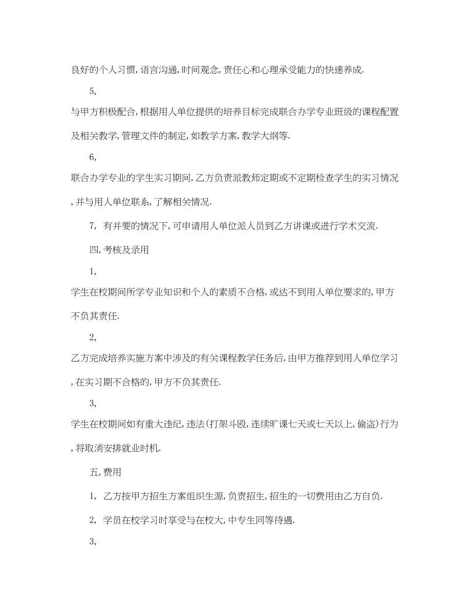 2023年合作办学参照协议书.docx_第3页