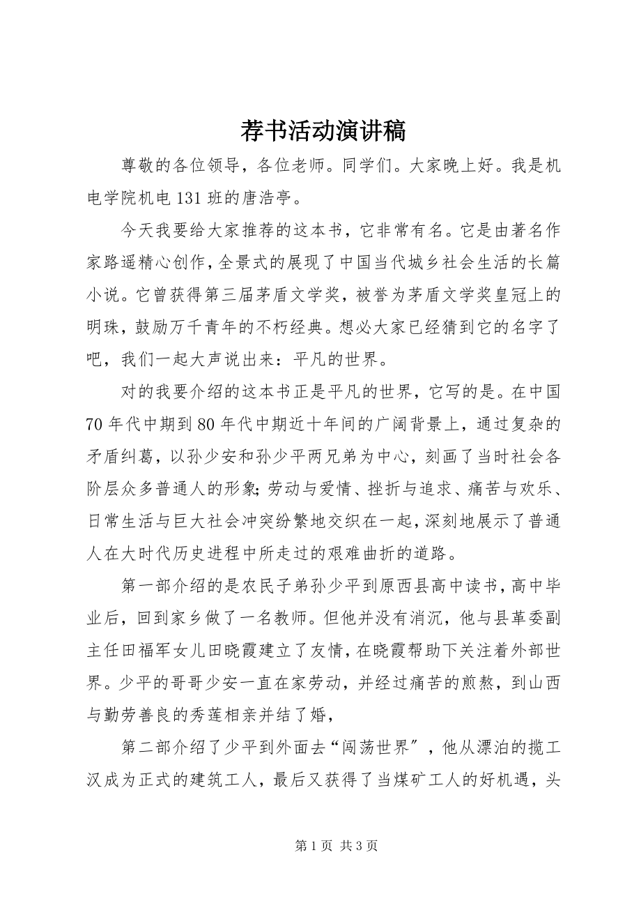 2023年荐书活动演讲稿.docx_第1页