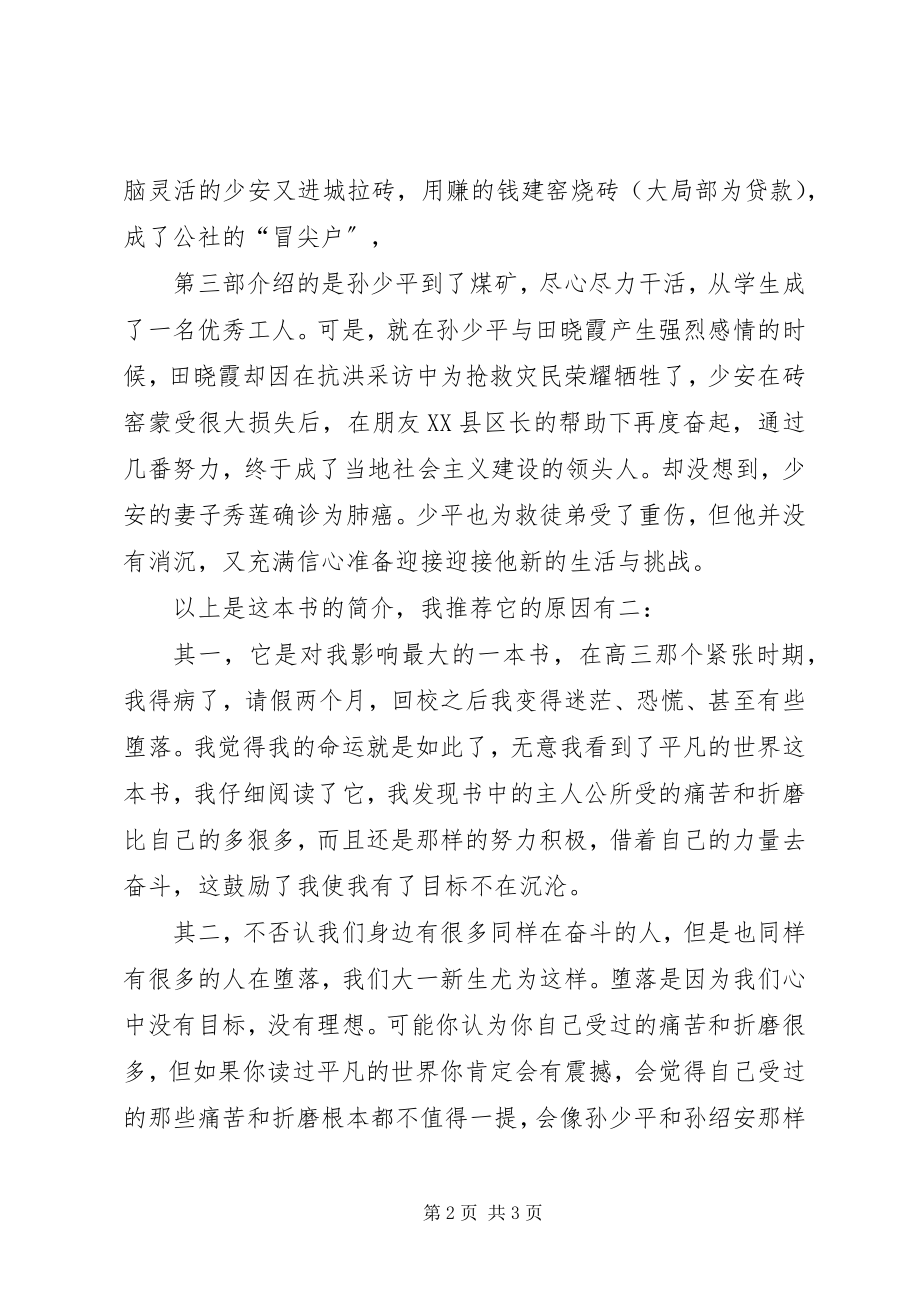 2023年荐书活动演讲稿.docx_第2页