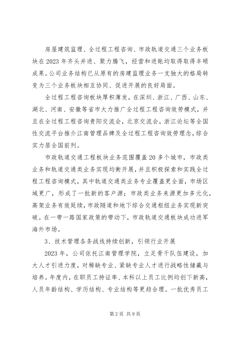 2023年公司工作总结及工作计划2新编.docx_第2页