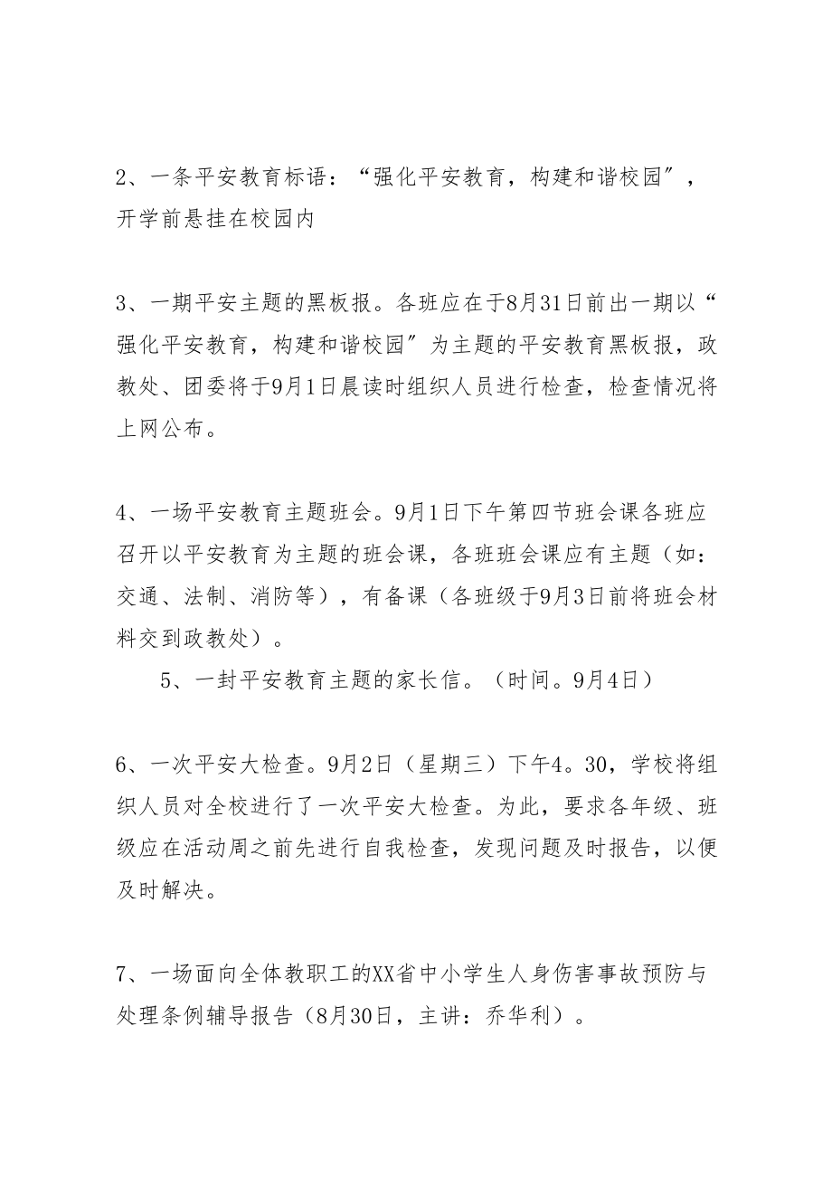 2023年学校安全教育周活动方案范文.doc_第2页