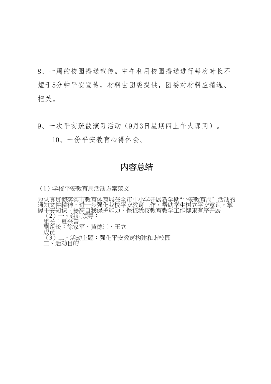 2023年学校安全教育周活动方案范文.doc_第3页