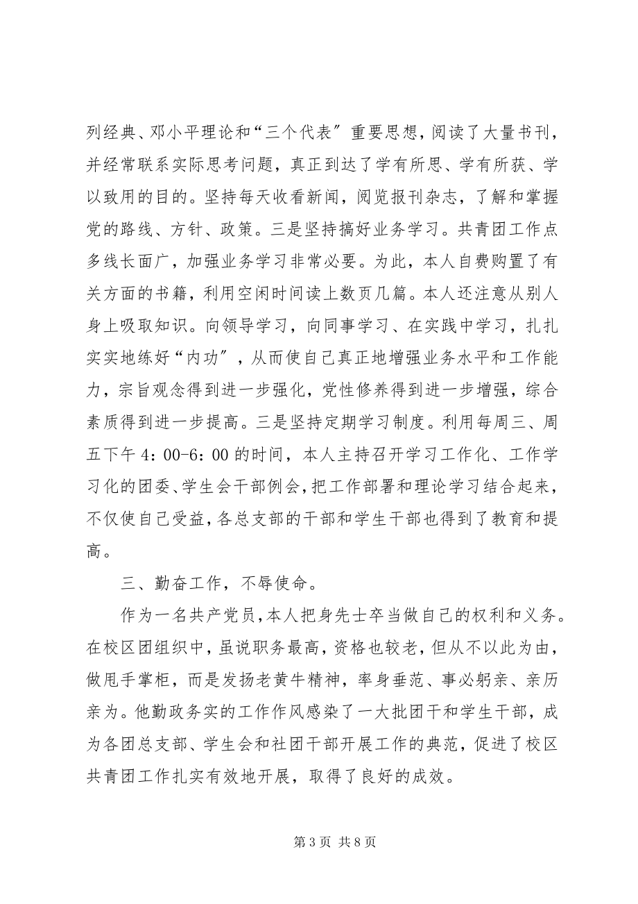 2023年校团委书记履职工作汇报.docx_第3页