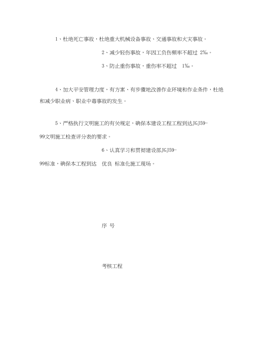 2023年《安全管理》之消防保卫安全责任目标考核记录.docx_第2页