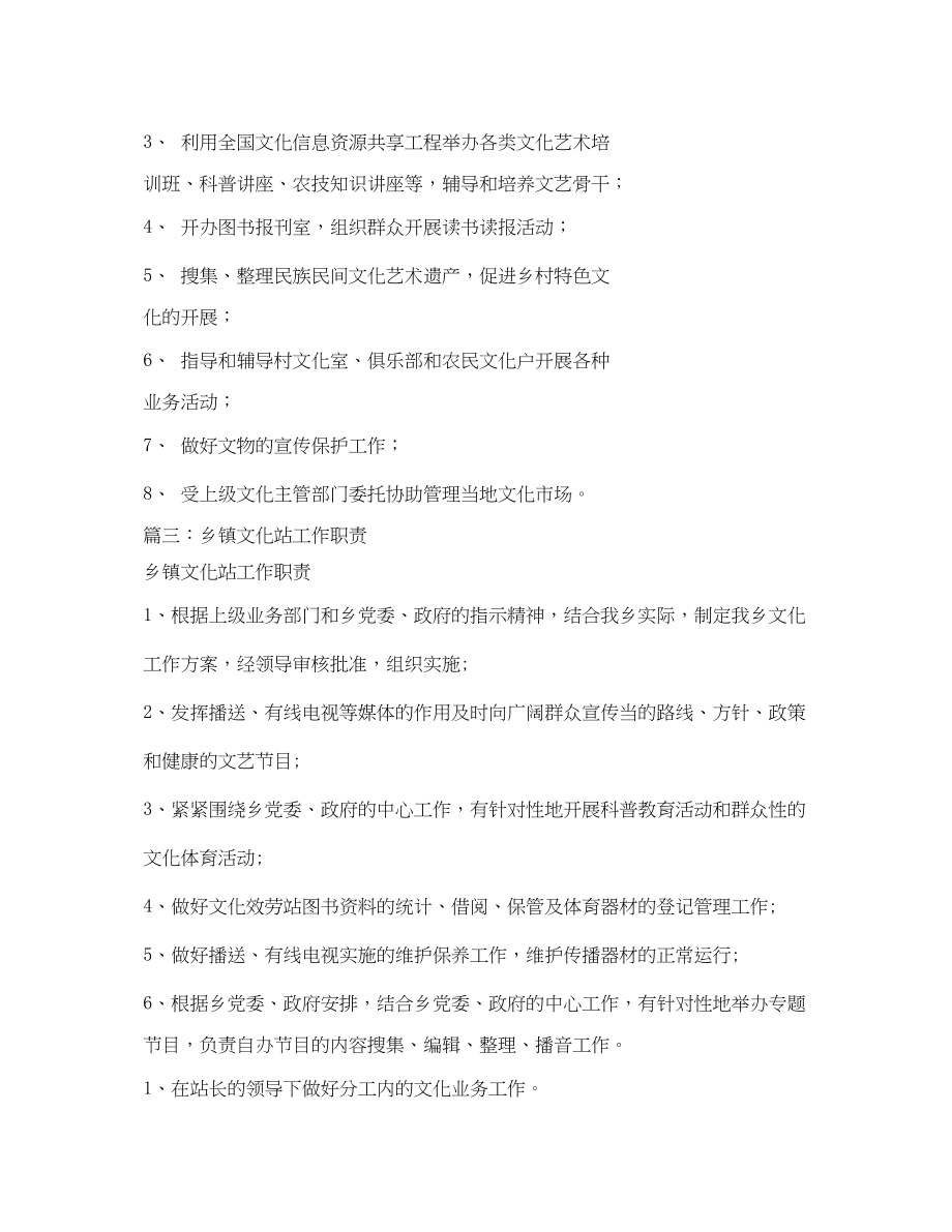 2023年乡镇文化站工作职责.docx_第2页