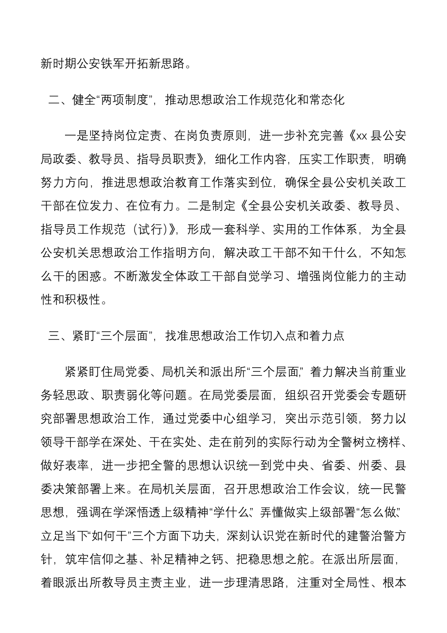 （3篇）坚持政治建警全面从严治警教育整顿活动经验材料.docx_第2页