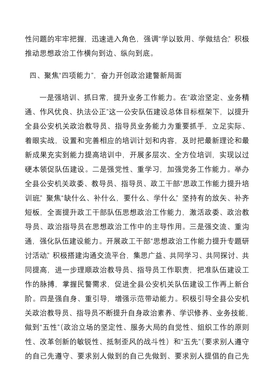 （3篇）坚持政治建警全面从严治警教育整顿活动经验材料.docx_第3页