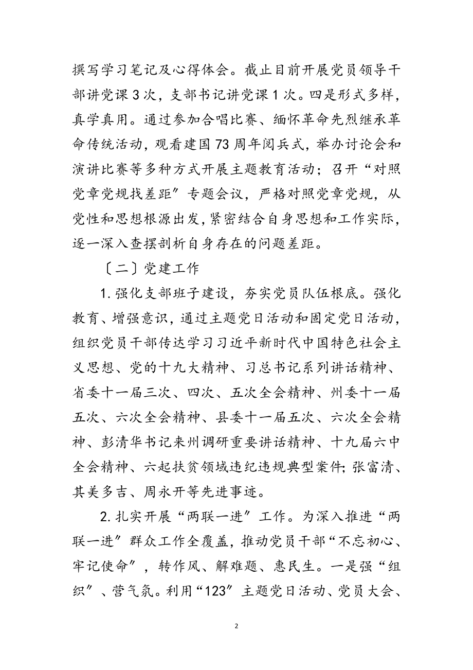 2023年行政执法局抓党建工作汇报范文.doc_第2页