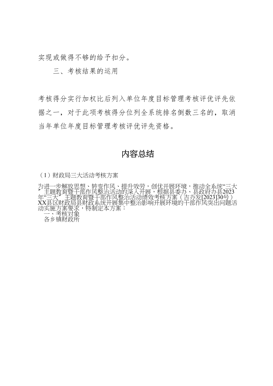 2023年财政局三大活动考核方案.doc_第2页