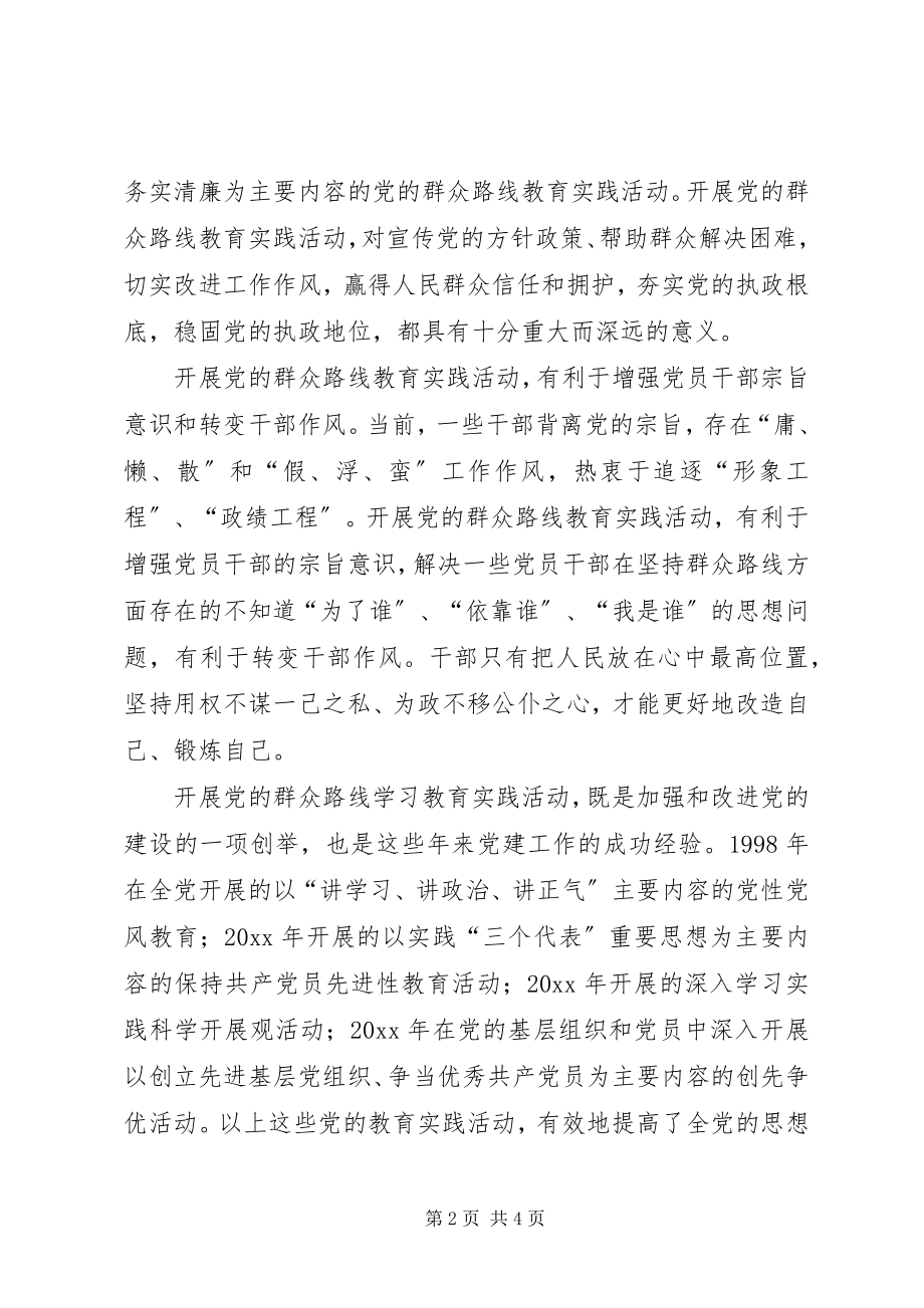 2023年信息工作者学习党的群众路线心得体会.docx_第2页