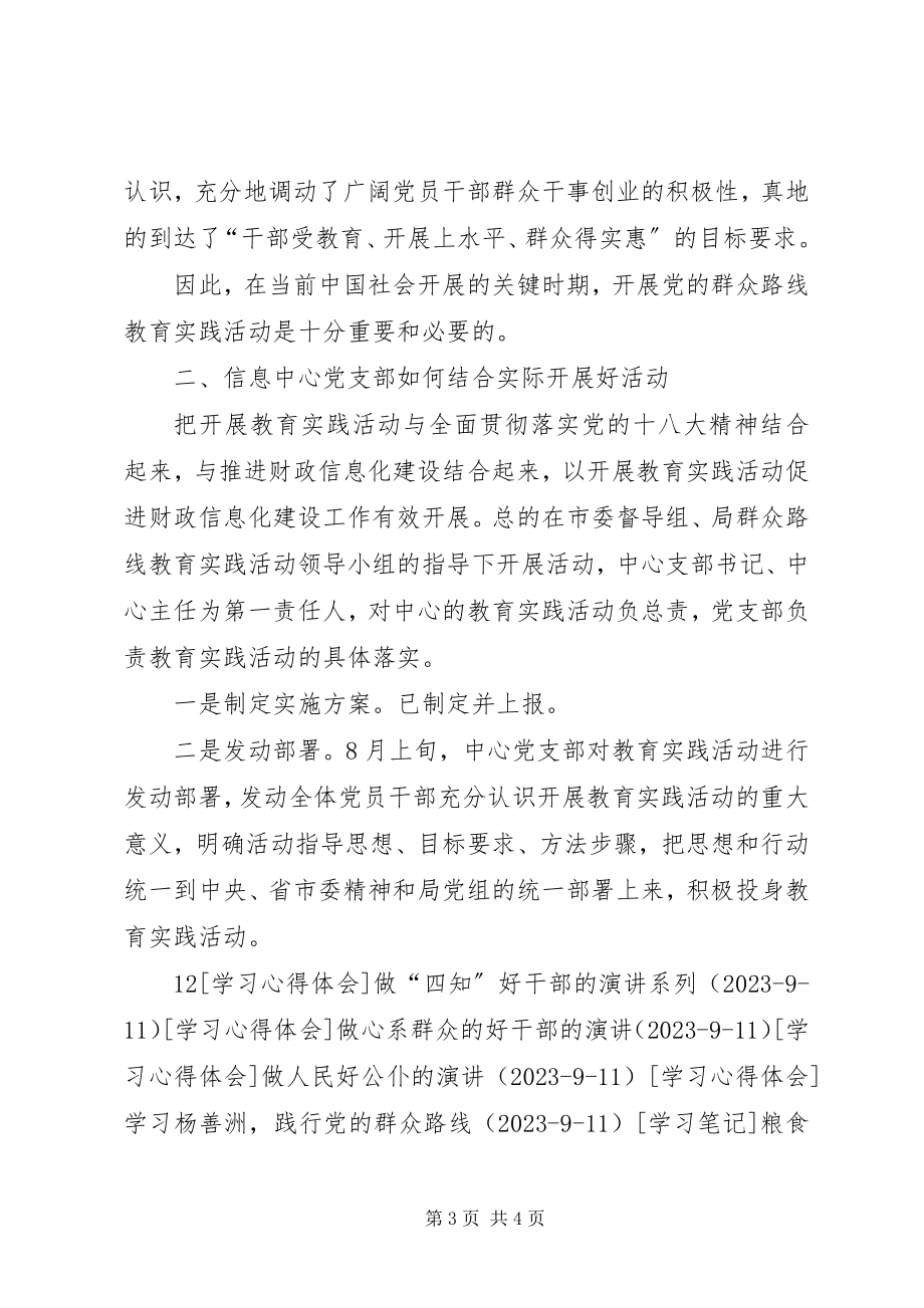 2023年信息工作者学习党的群众路线心得体会.docx_第3页