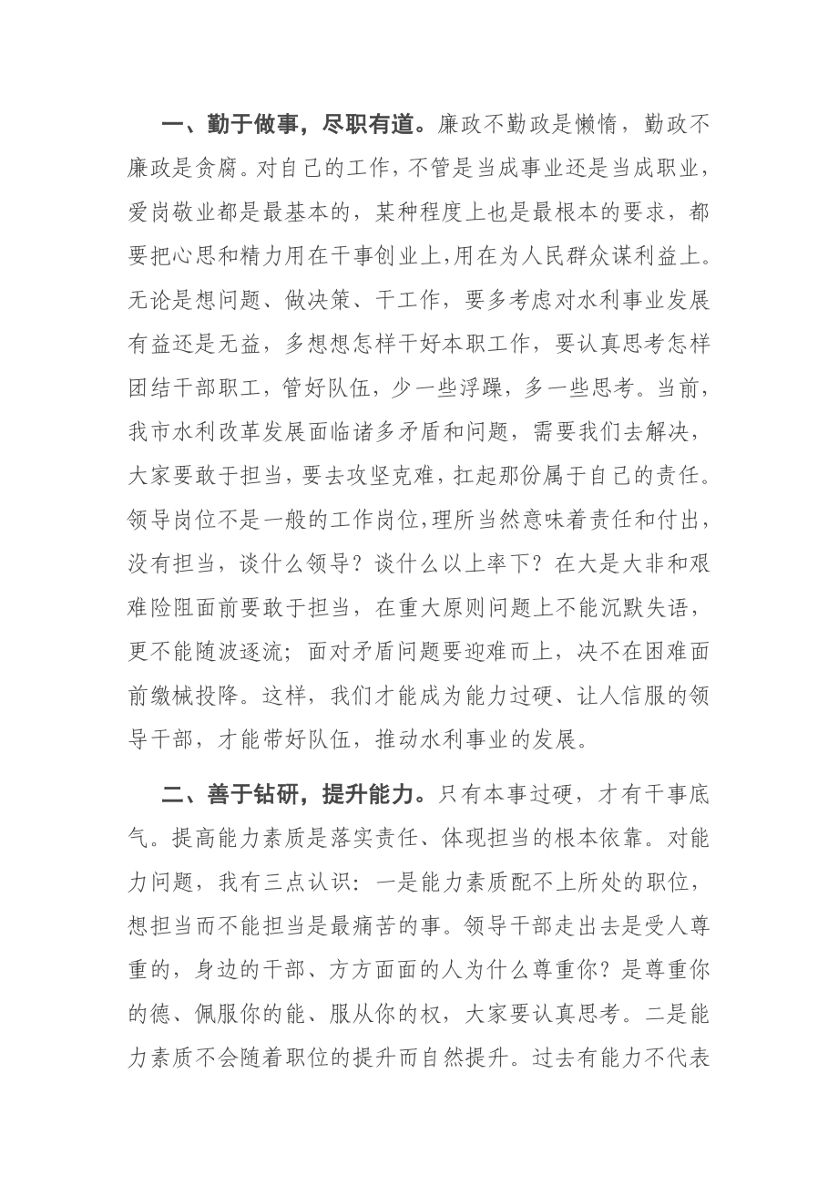 纪委书记在机关支部组织生活会上的讲话.docx_第2页