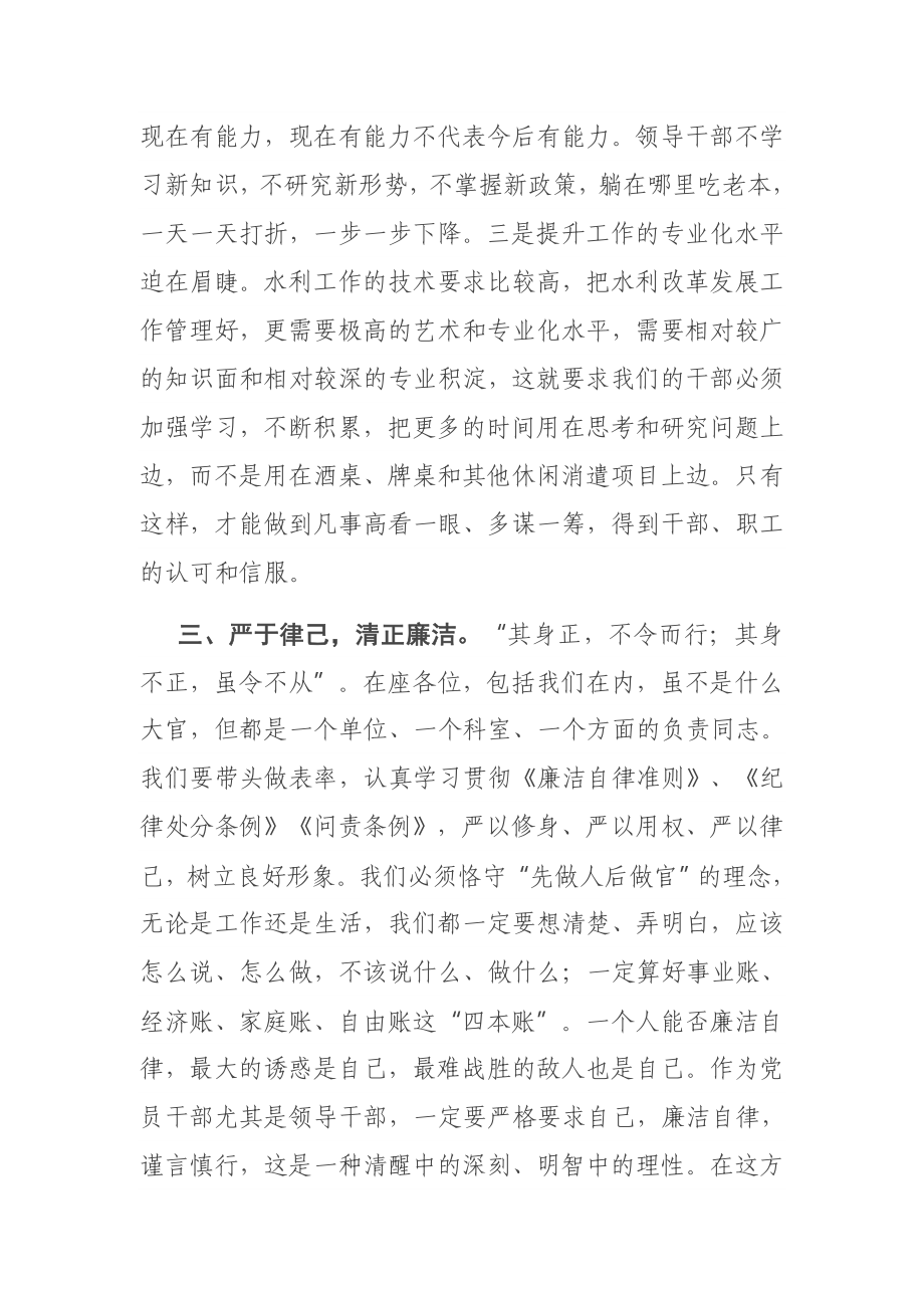 纪委书记在机关支部组织生活会上的讲话.docx_第3页