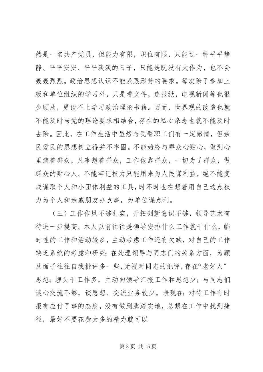 2023年群众路线对照四风自我剖析材料警察.docx_第3页