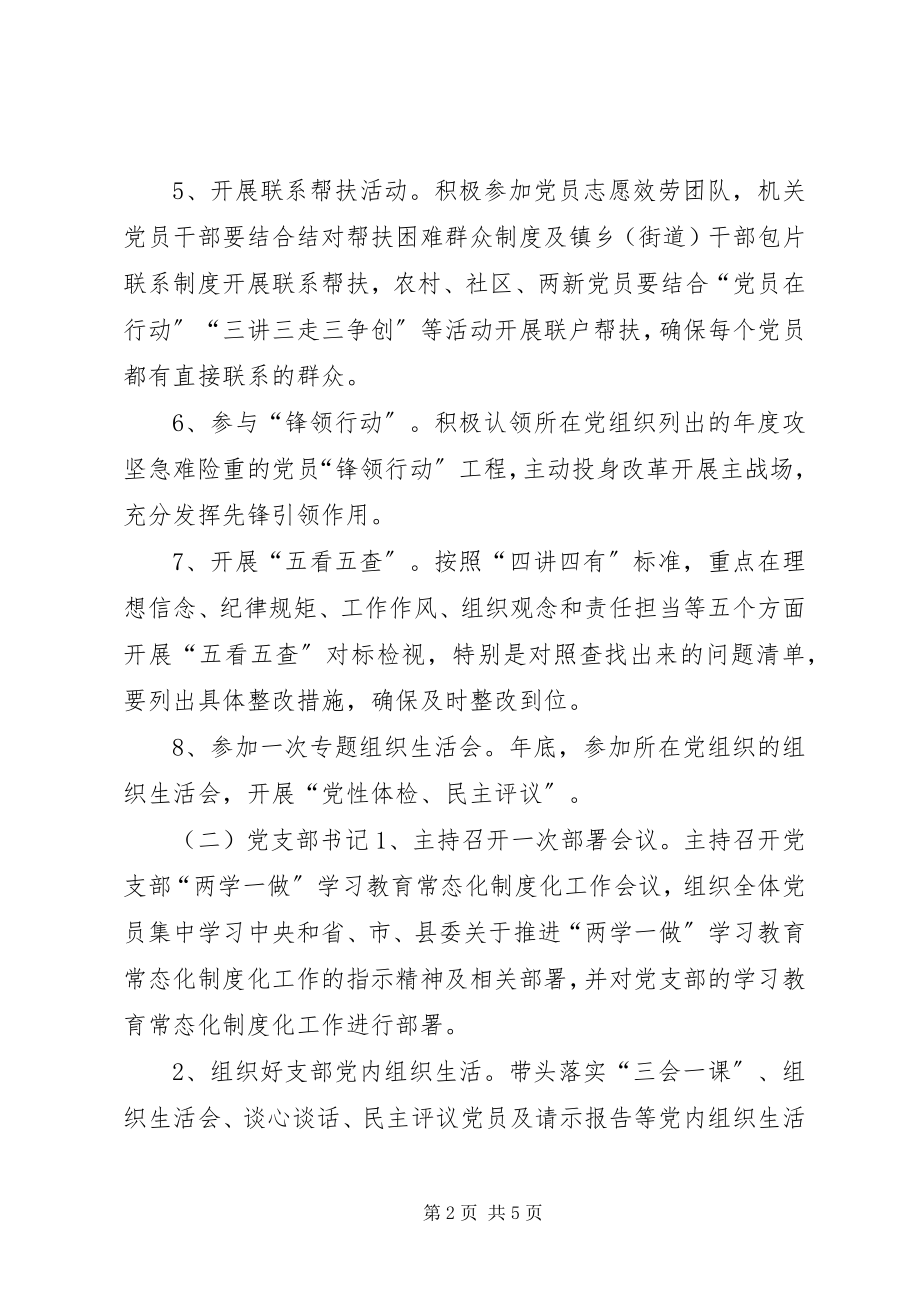 2023年基层党支部落实“两学一做”学习教育常态化制度化任务清单.docx_第2页