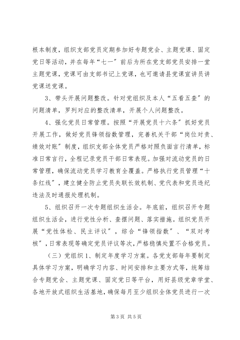 2023年基层党支部落实“两学一做”学习教育常态化制度化任务清单.docx_第3页