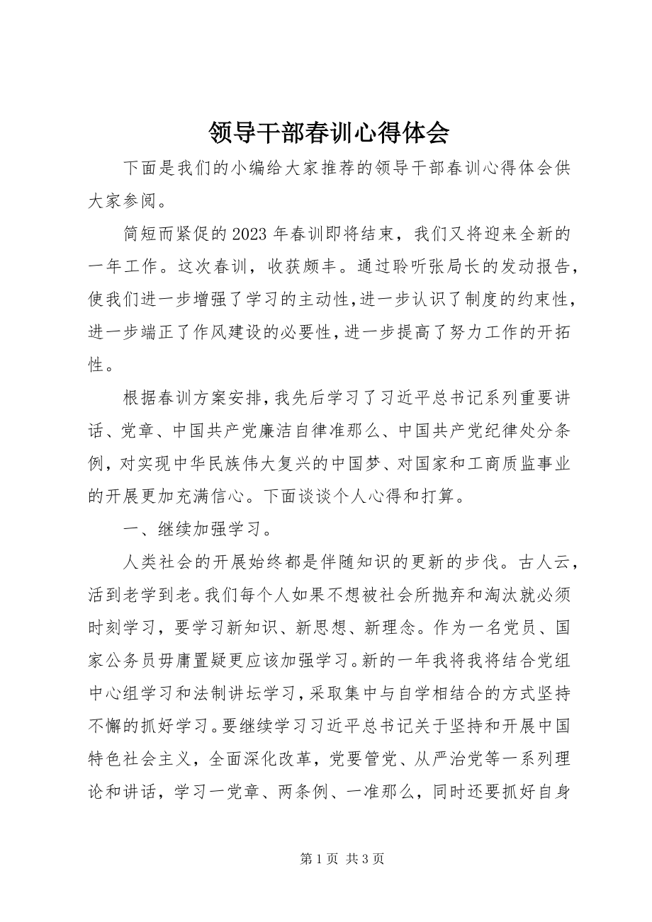 2023年领导干部春训心得体会.docx_第1页