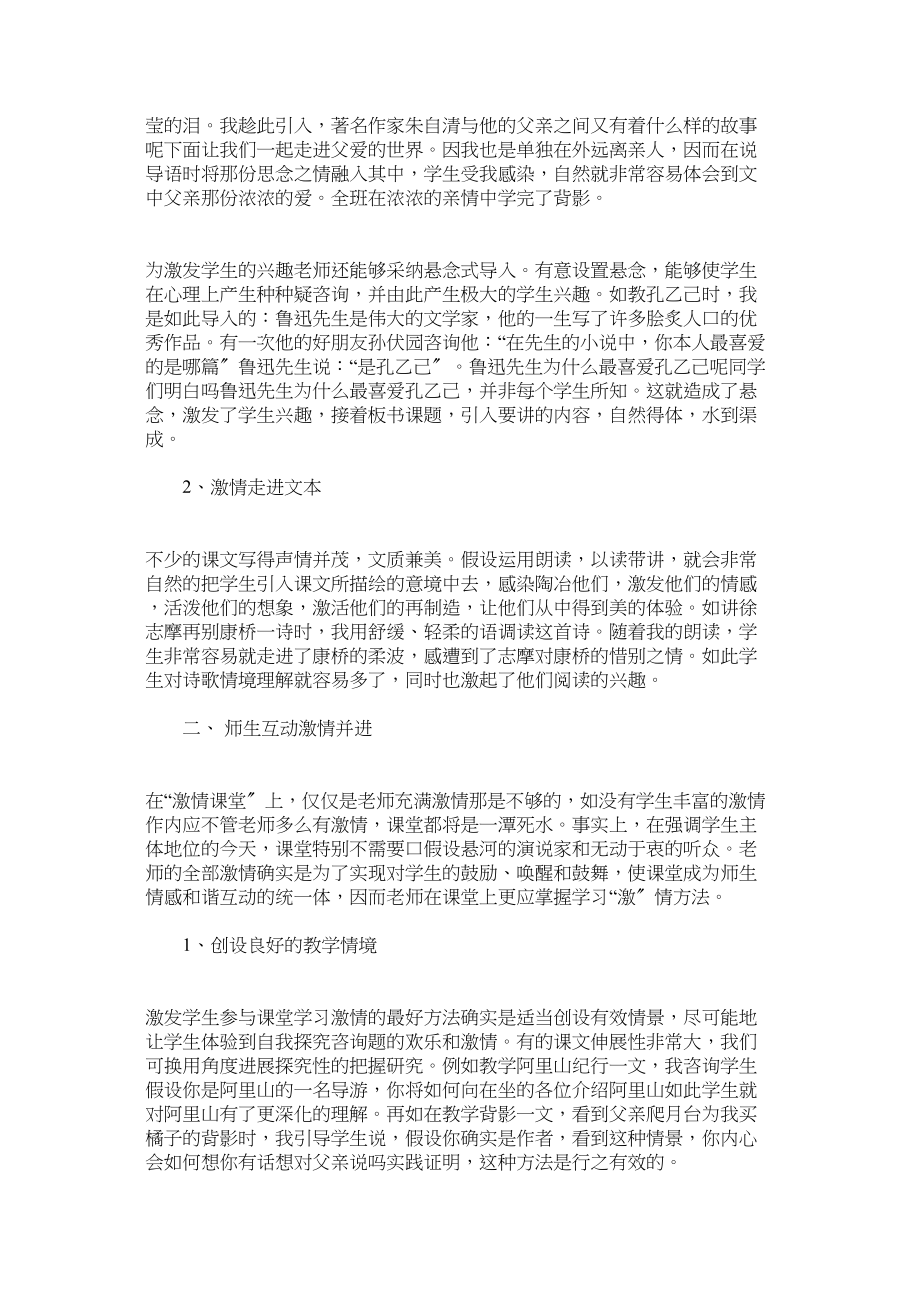 2023年提高课堂效率之激情课堂.docx_第2页