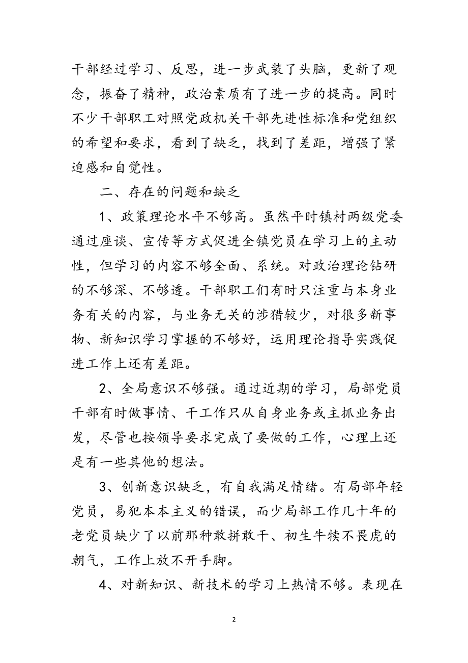 2023年镇领导贯彻践行发展观自查范文.doc_第2页