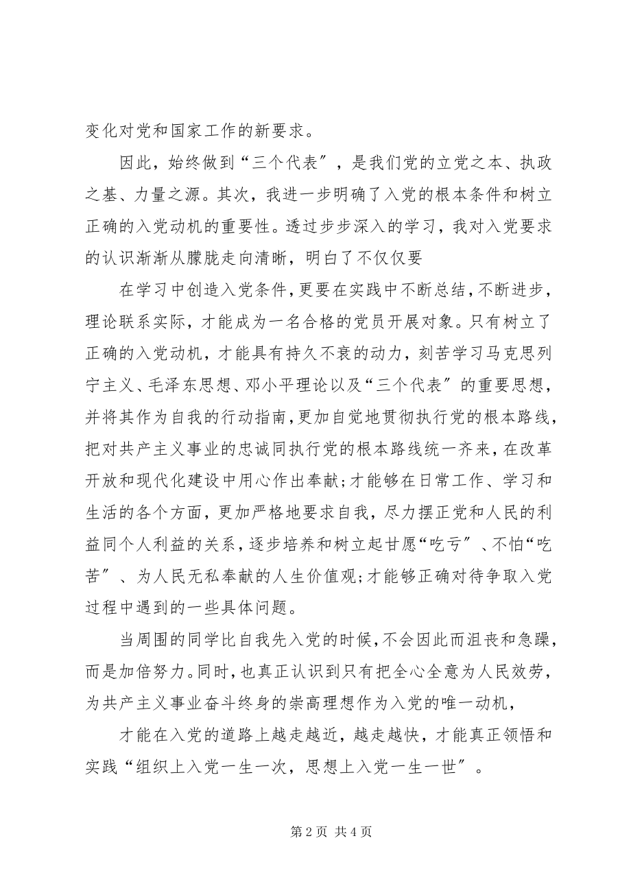 2023年广石化党课学习心得体会.docx_第2页