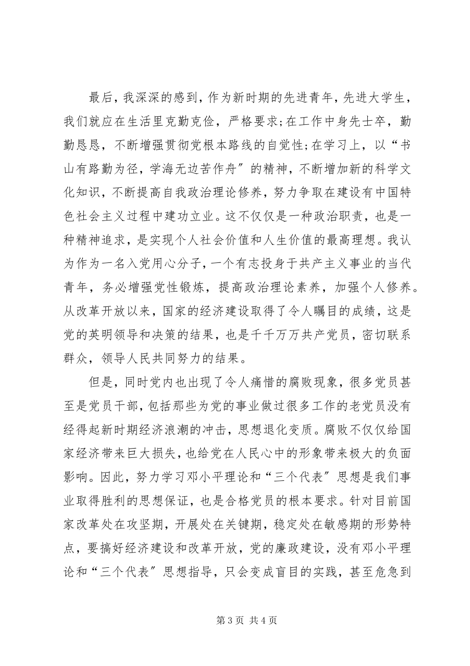 2023年广石化党课学习心得体会.docx_第3页