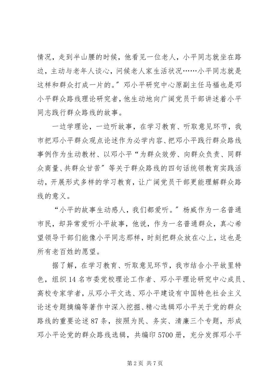 2023年群众路线教育经验交流.docx_第2页