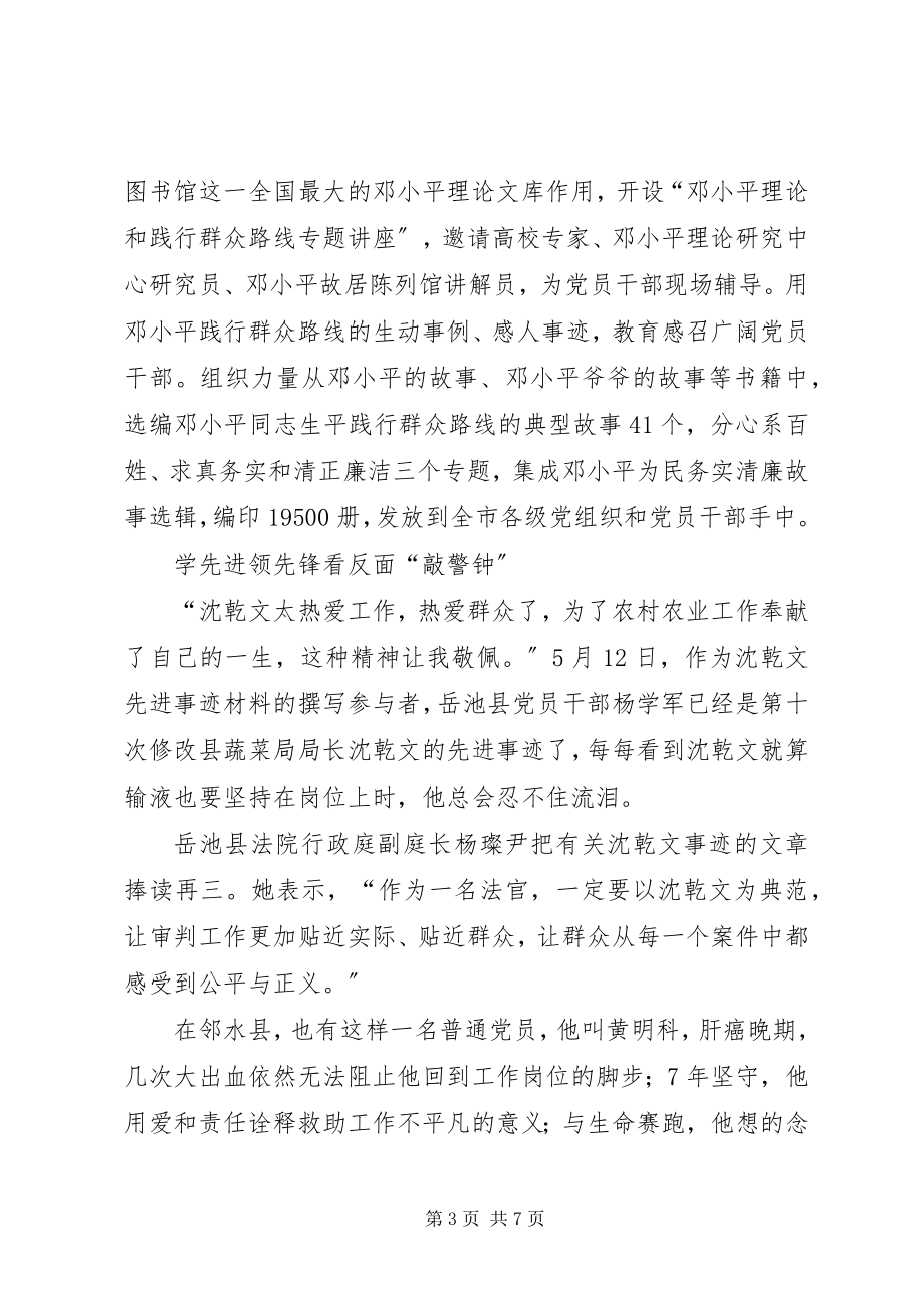 2023年群众路线教育经验交流.docx_第3页