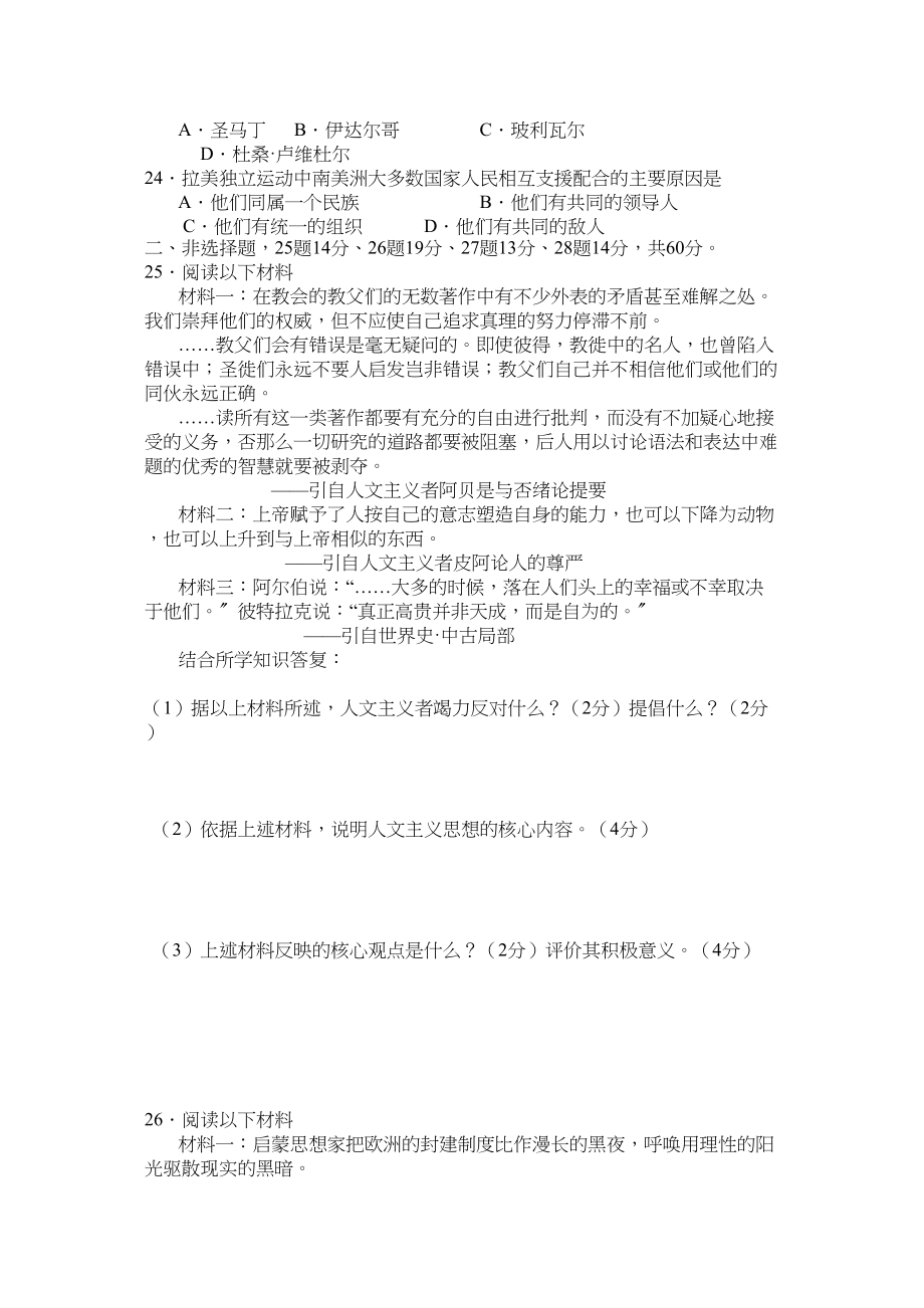 2023年广西北海市合浦教研室1011学年高二历史上学期期中考试旧人教版.docx_第3页