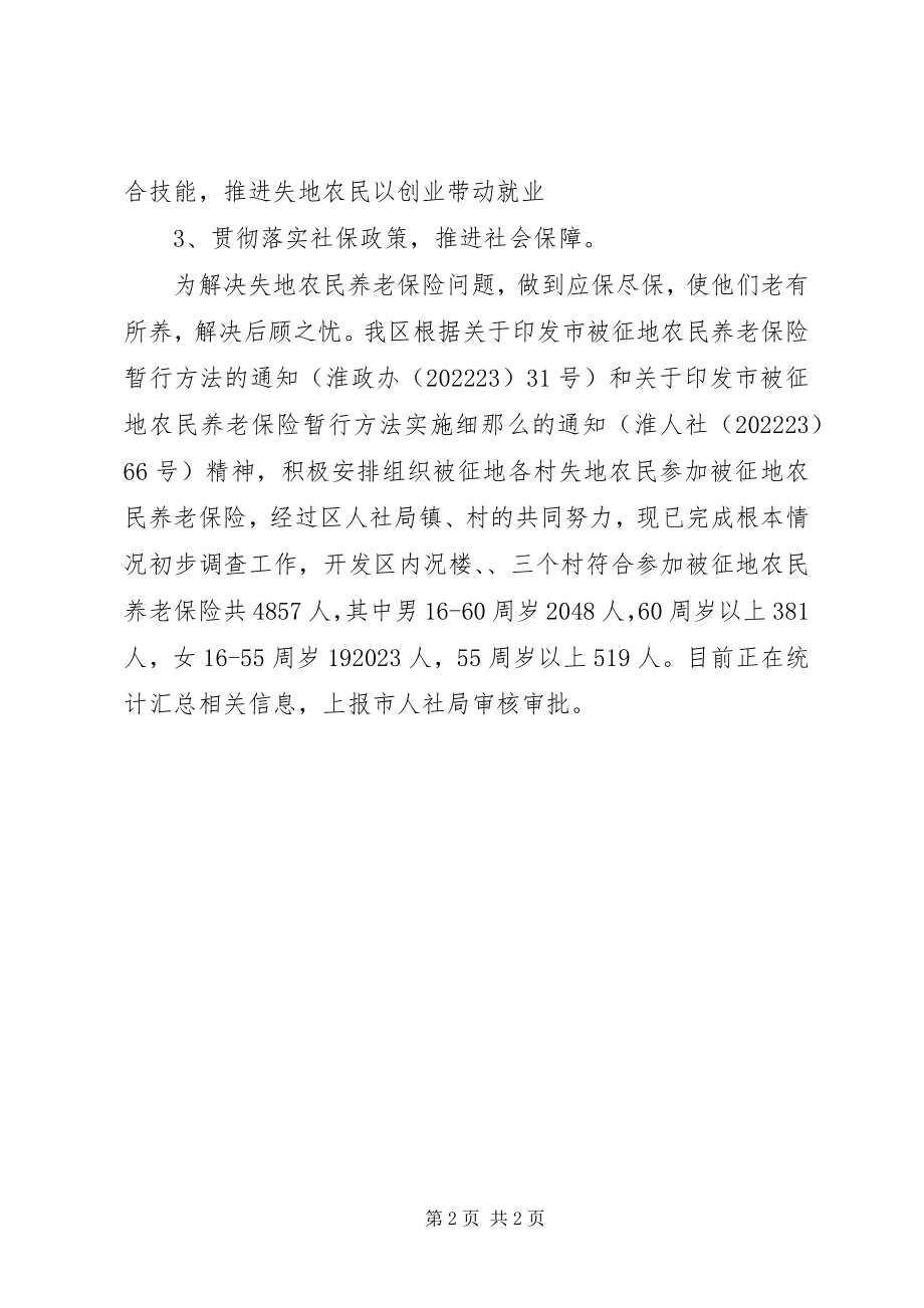 2023年开发区社保进展情况汇报.docx_第2页