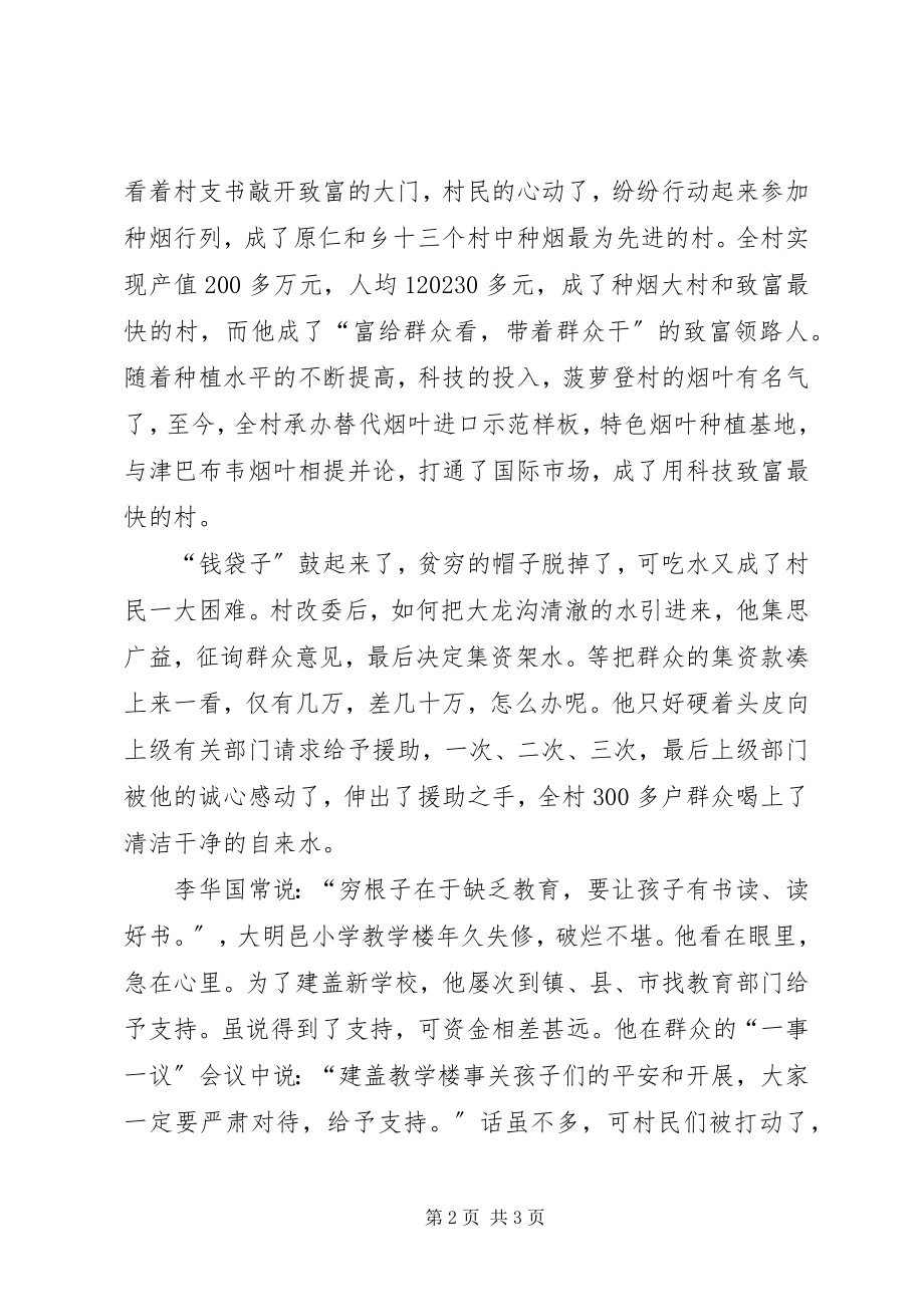 2023年优秀村党支部书记个人先进事迹.docx_第2页