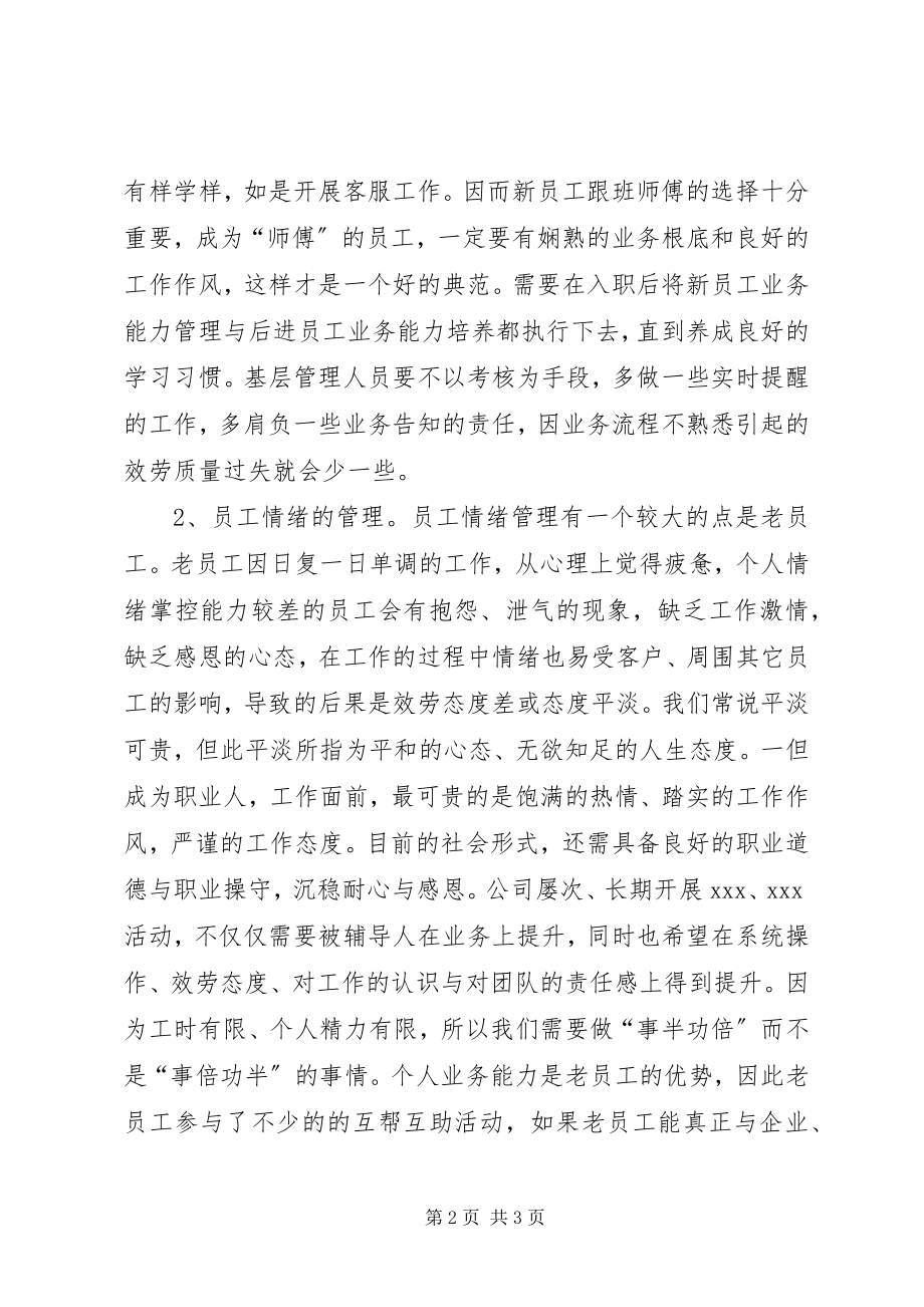 2023年将服务质量工作落到实处稳定中求发展心得.docx_第2页