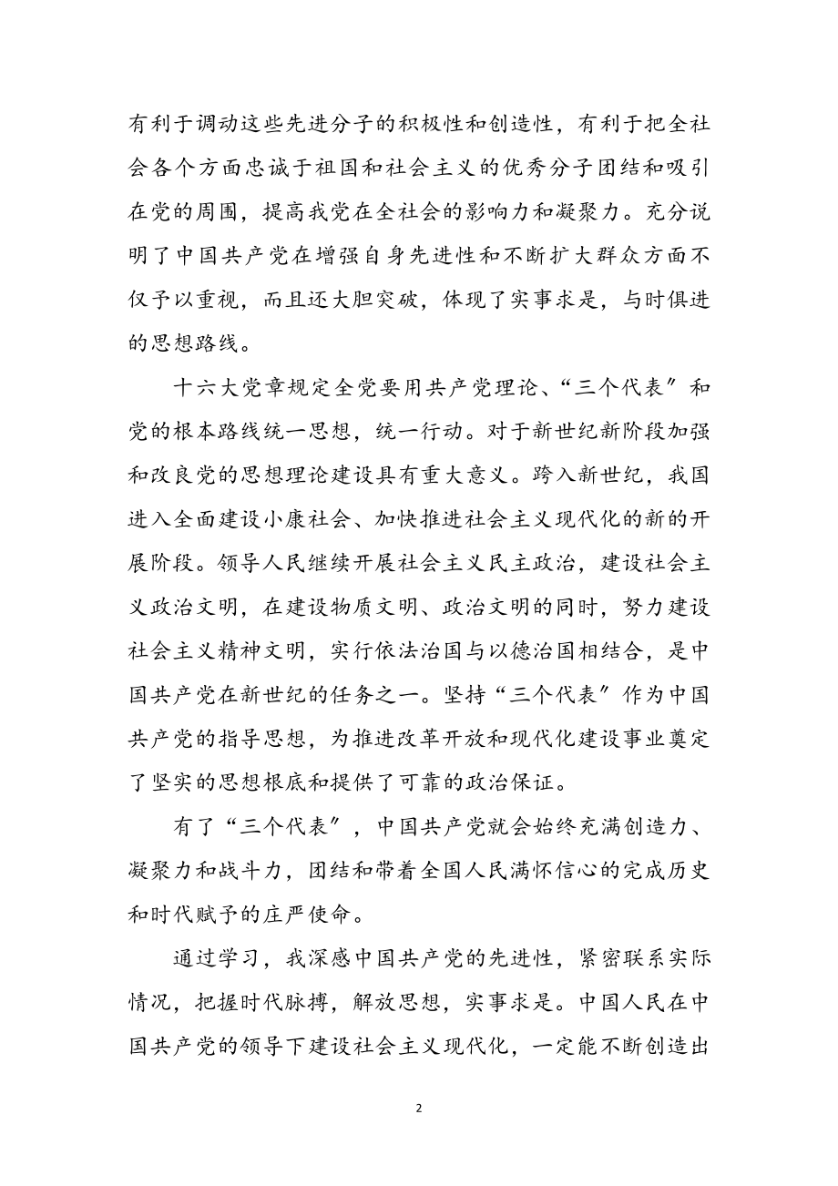 2023年企业入党积极分子党校学习心得感想参考范文.doc_第2页