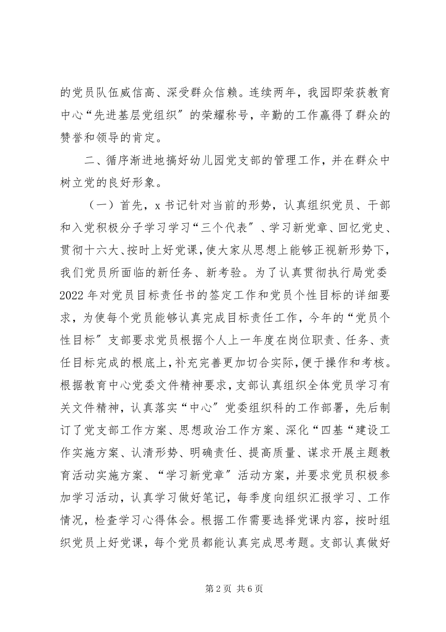 2023年优秀教育党务工作者先进事迹材料先进事迹材料.docx_第2页