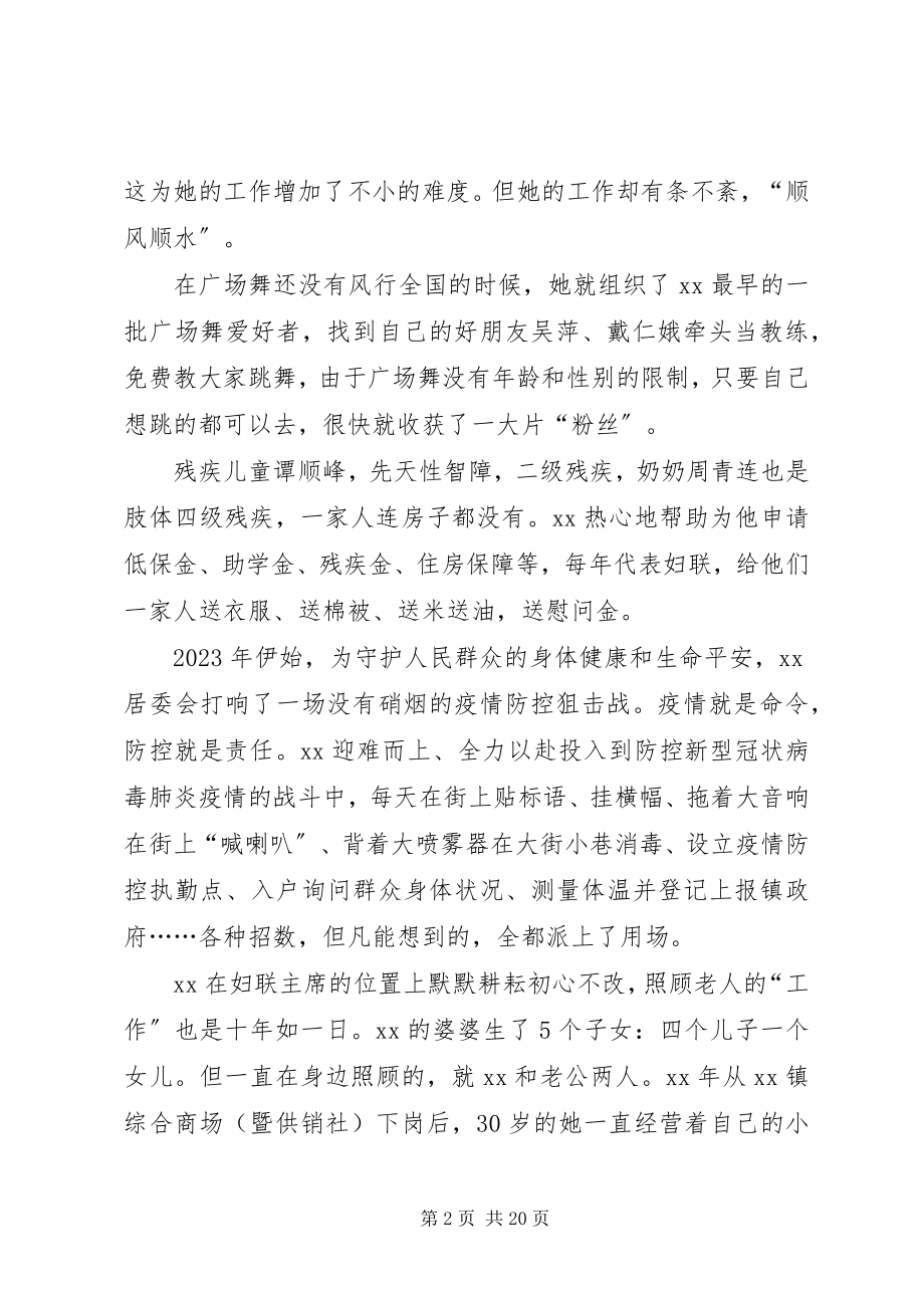 2023年巾帼事迹材料七篇.docx_第2页