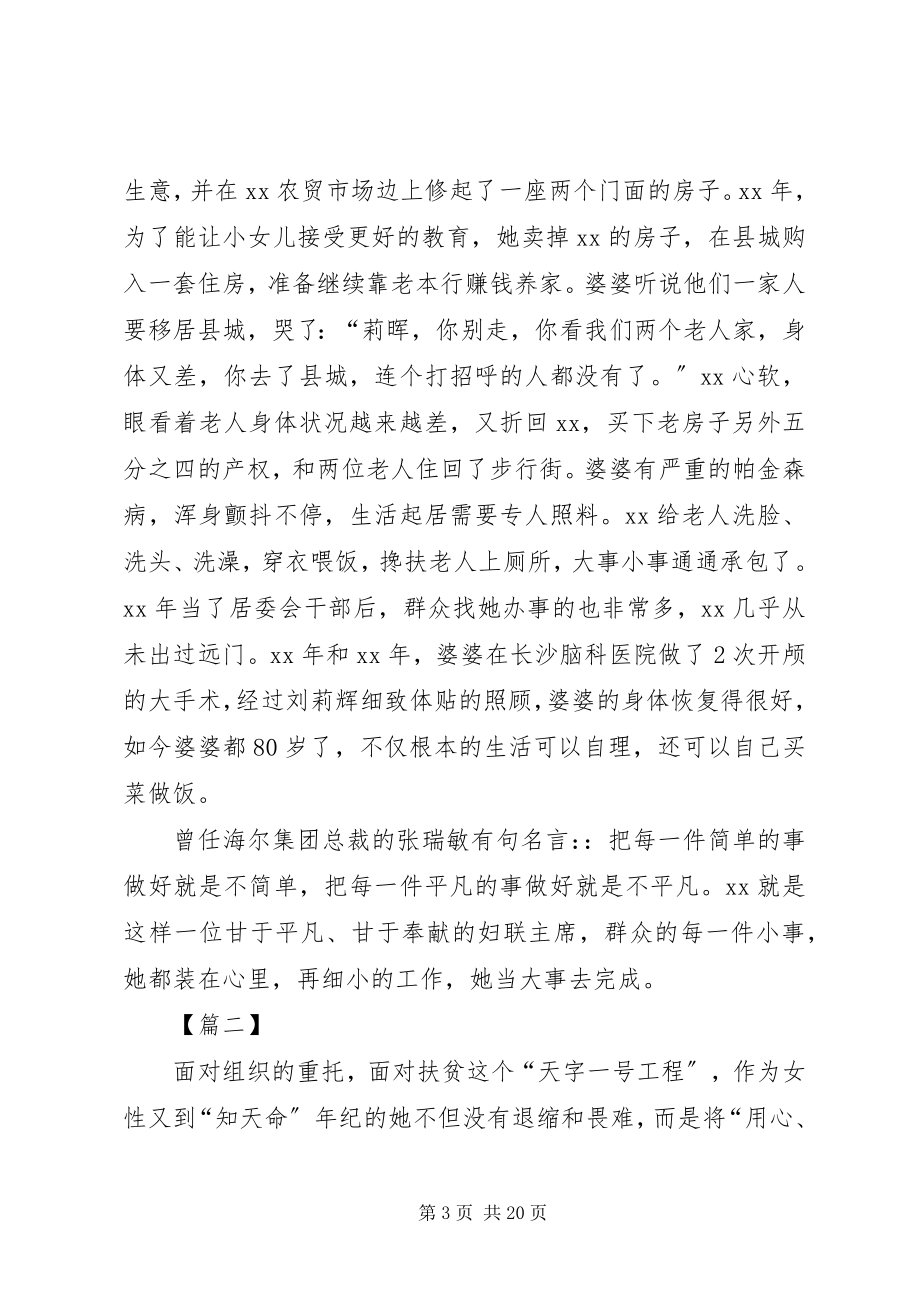 2023年巾帼事迹材料七篇.docx_第3页