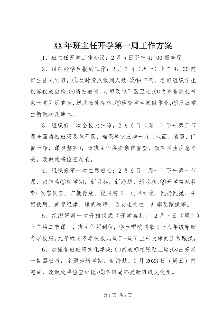 2023年班主任开学第一周工作计划.docx_第1页