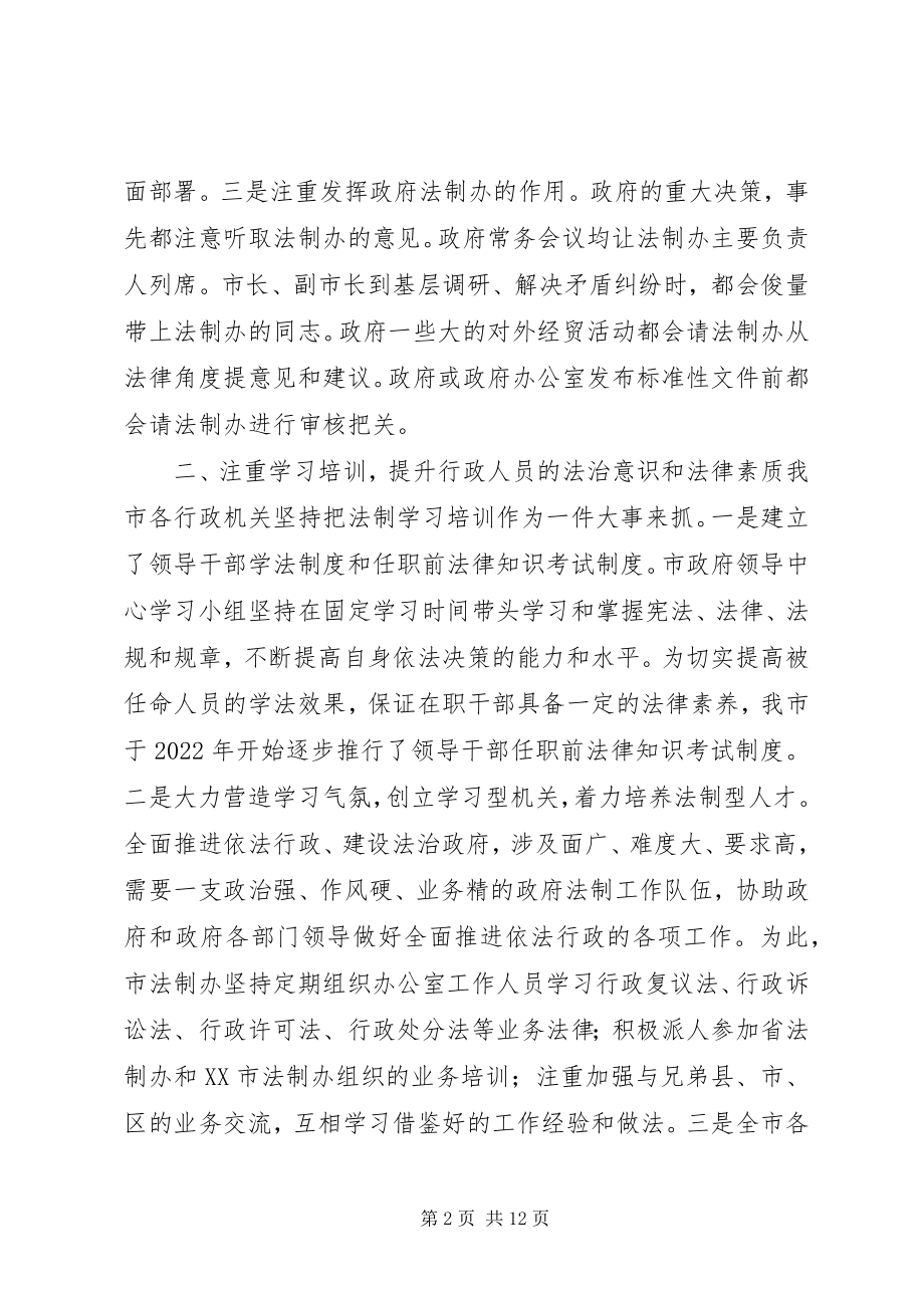 2023年市依法行政工作经验材料.docx_第2页