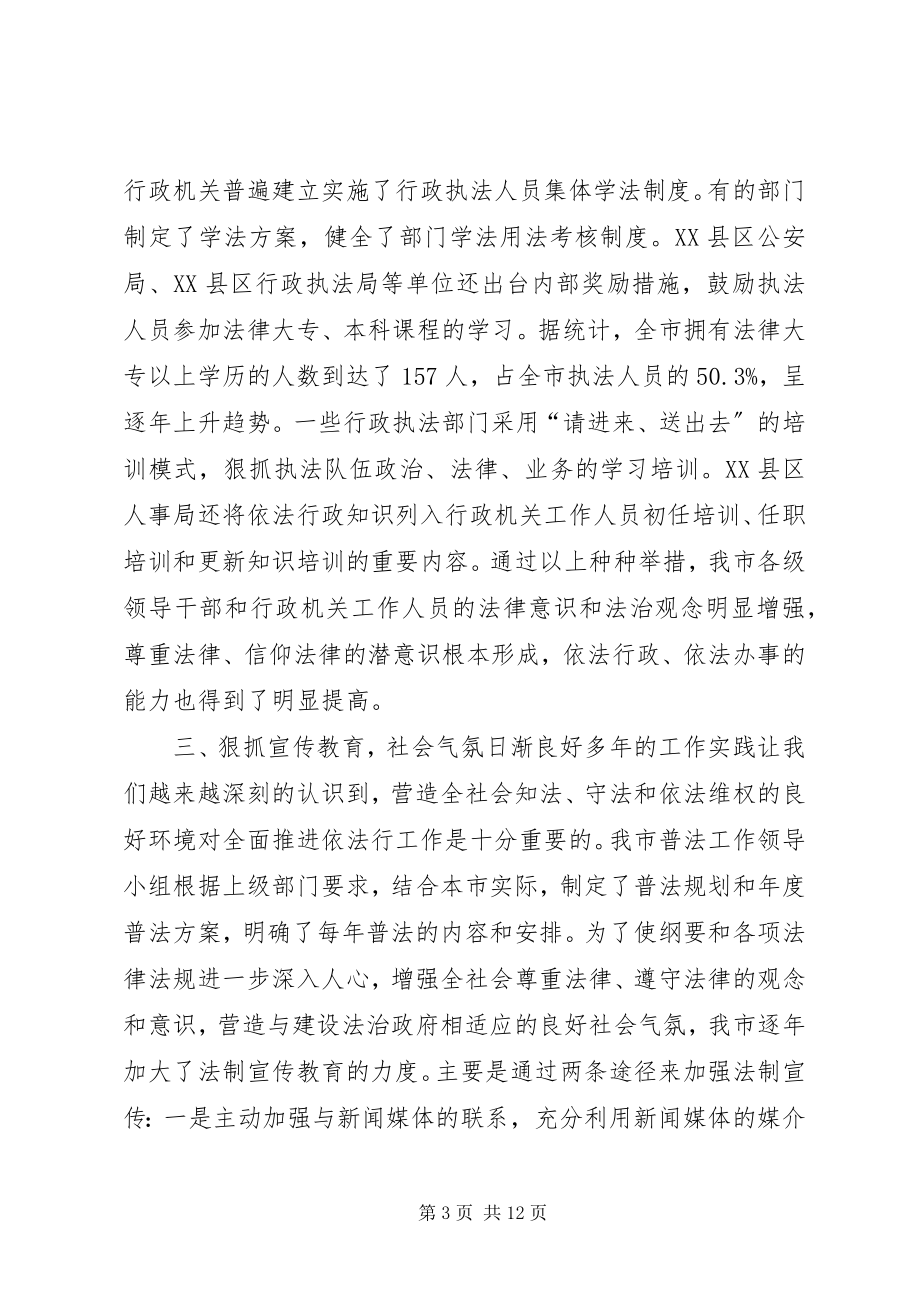 2023年市依法行政工作经验材料.docx_第3页