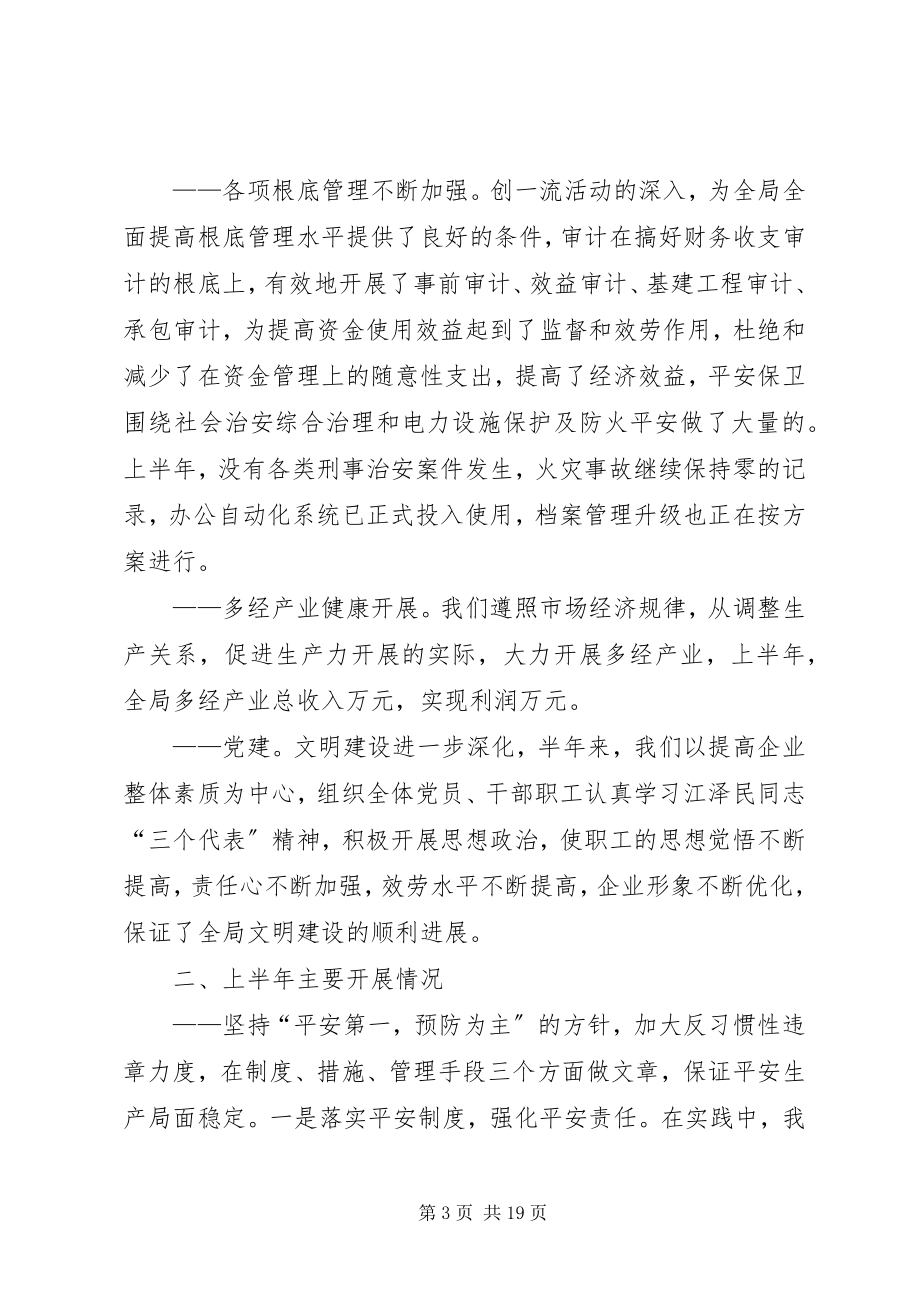 2023年上半年工作总结电力系统.docx_第3页