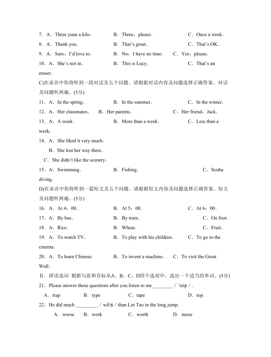 2023年度济南市槐荫区第一学期九年级期末考试初中英语.docx_第2页