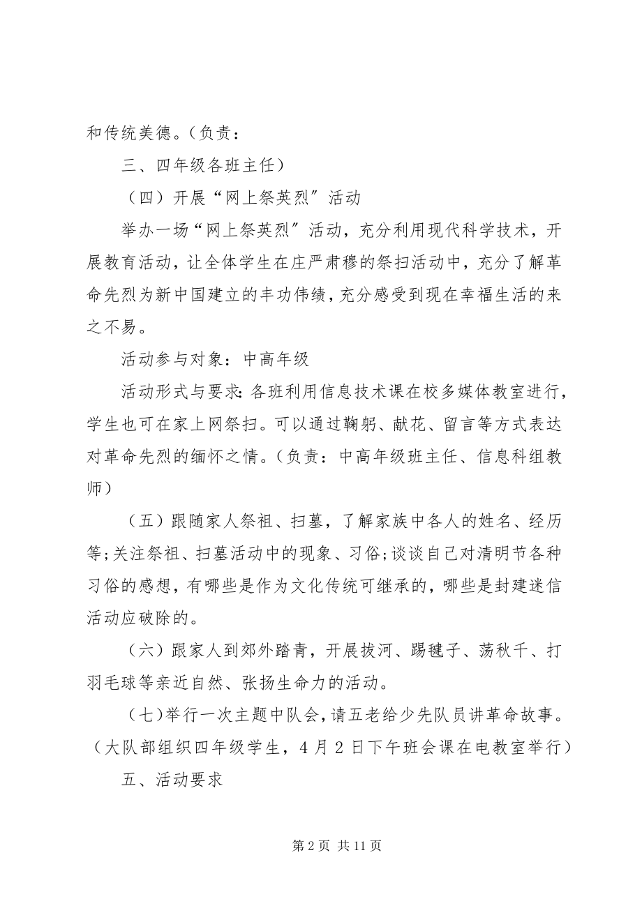 2023年清明节的活动方案清明节活动方案汇总清明节活动方案20篇.docx_第2页