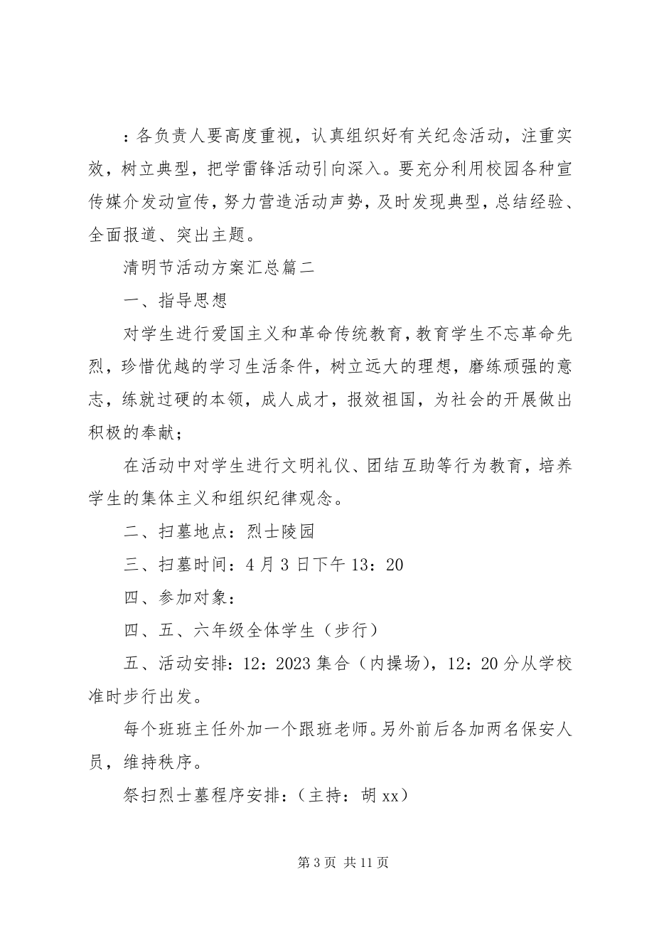 2023年清明节的活动方案清明节活动方案汇总清明节活动方案20篇.docx_第3页