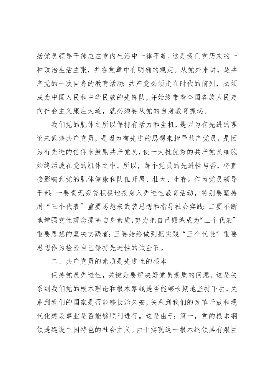 2023年党员先进性体会坚定信念以扎实作风推进工作.docx_第2页