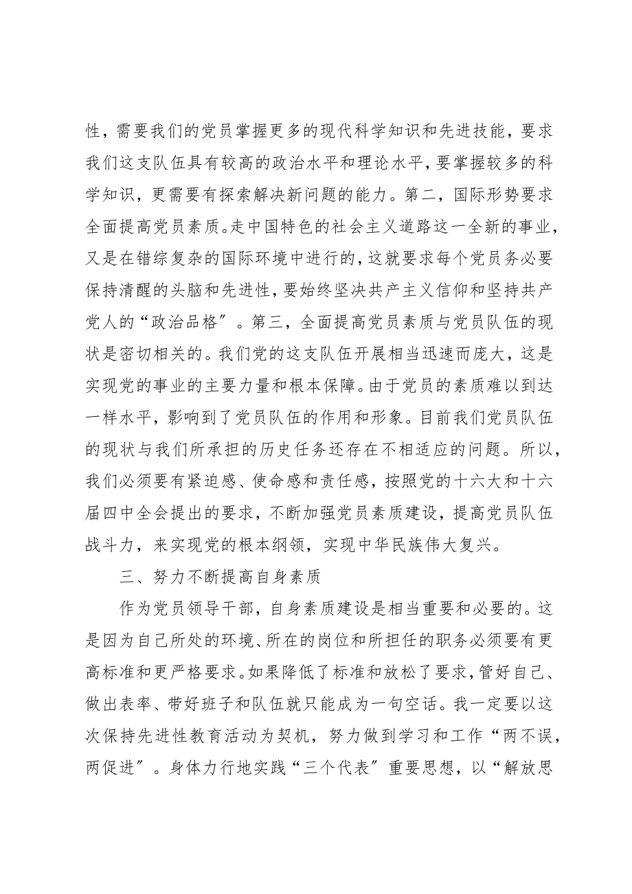 2023年党员先进性体会坚定信念以扎实作风推进工作.docx_第3页