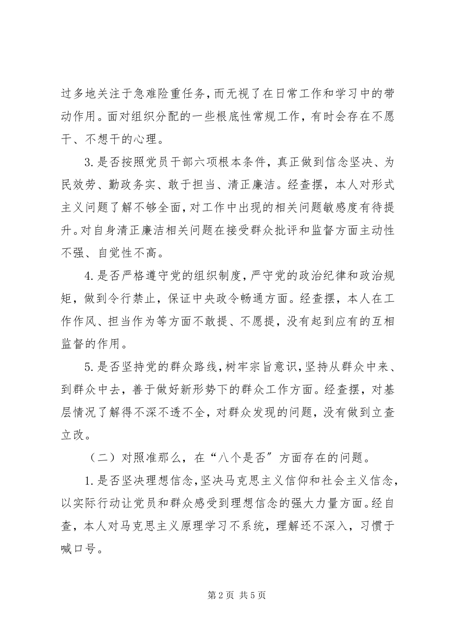 2023年对照党章党规找差距讲话提纲.docx_第2页