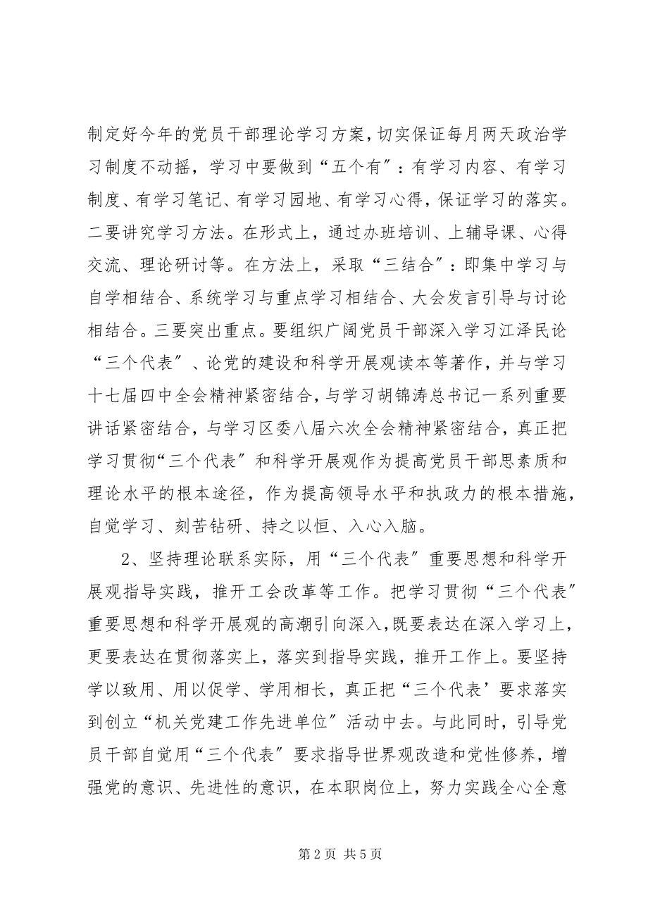 2023年工会年度党建工作计划.docx_第2页