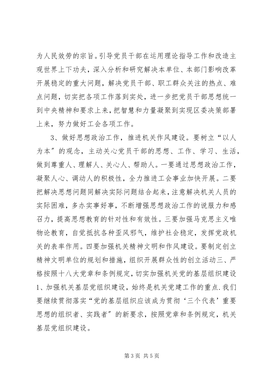 2023年工会年度党建工作计划.docx_第3页