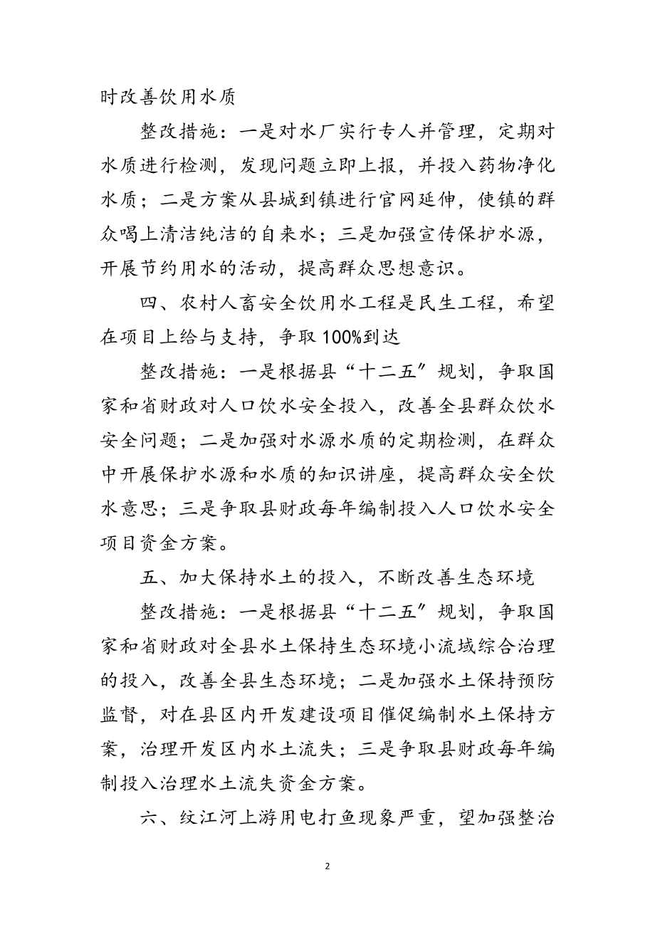 2023年各类整改措施10篇范文.doc_第2页