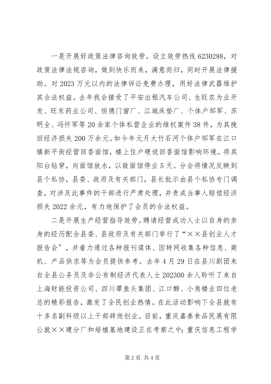 2023年县个私协会全新打造协会新形象.docx_第2页