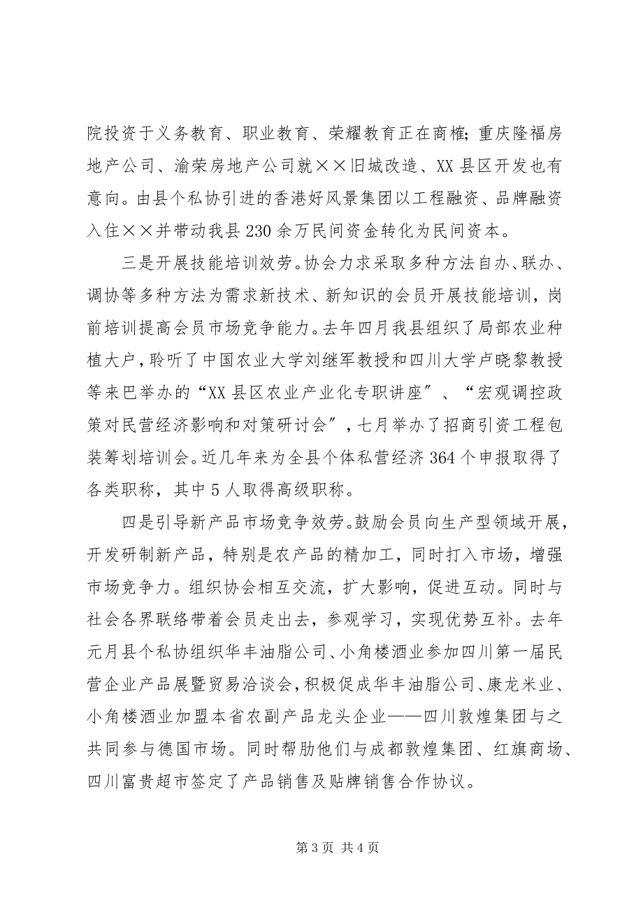 2023年县个私协会全新打造协会新形象.docx_第3页